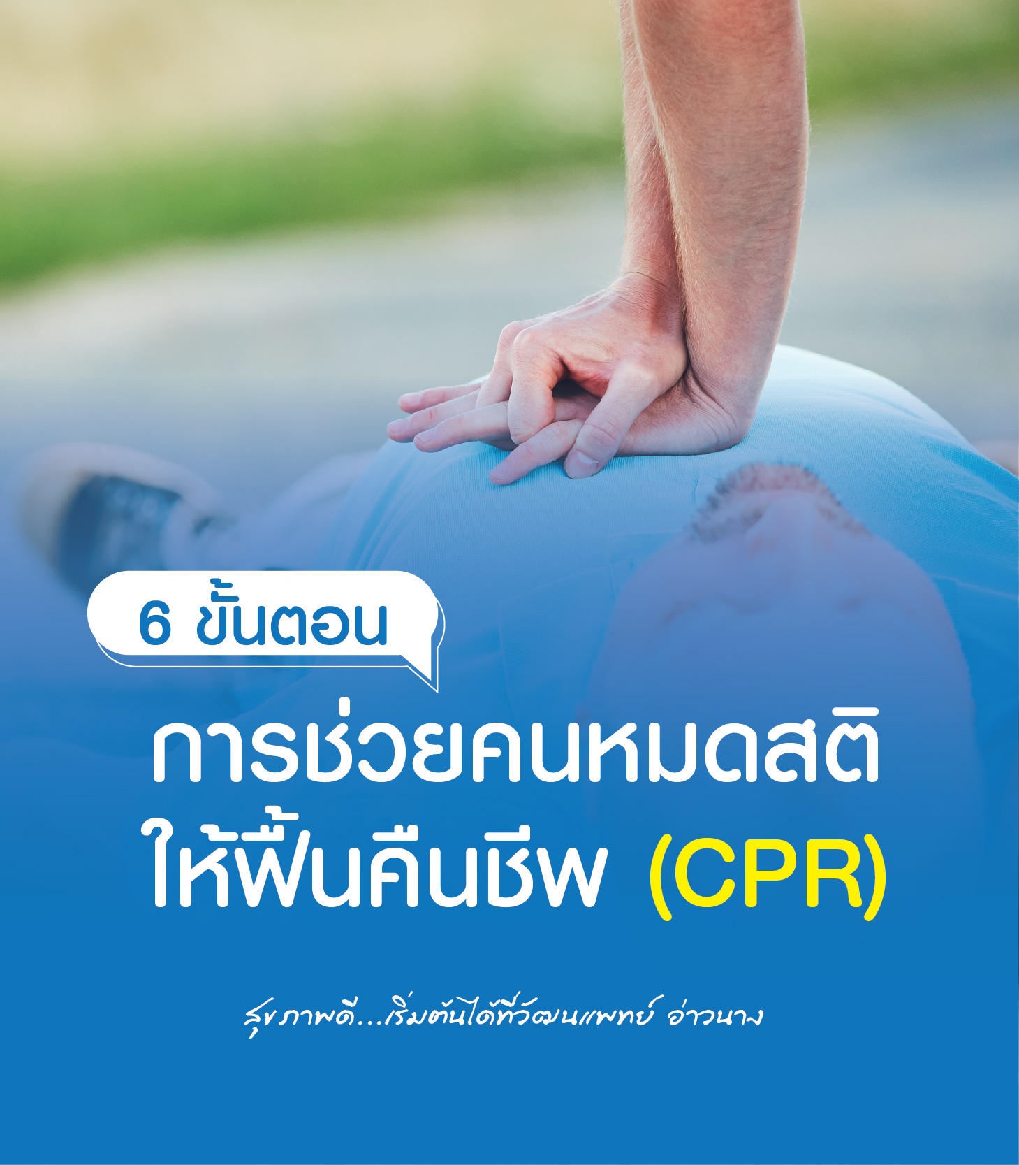 CPR