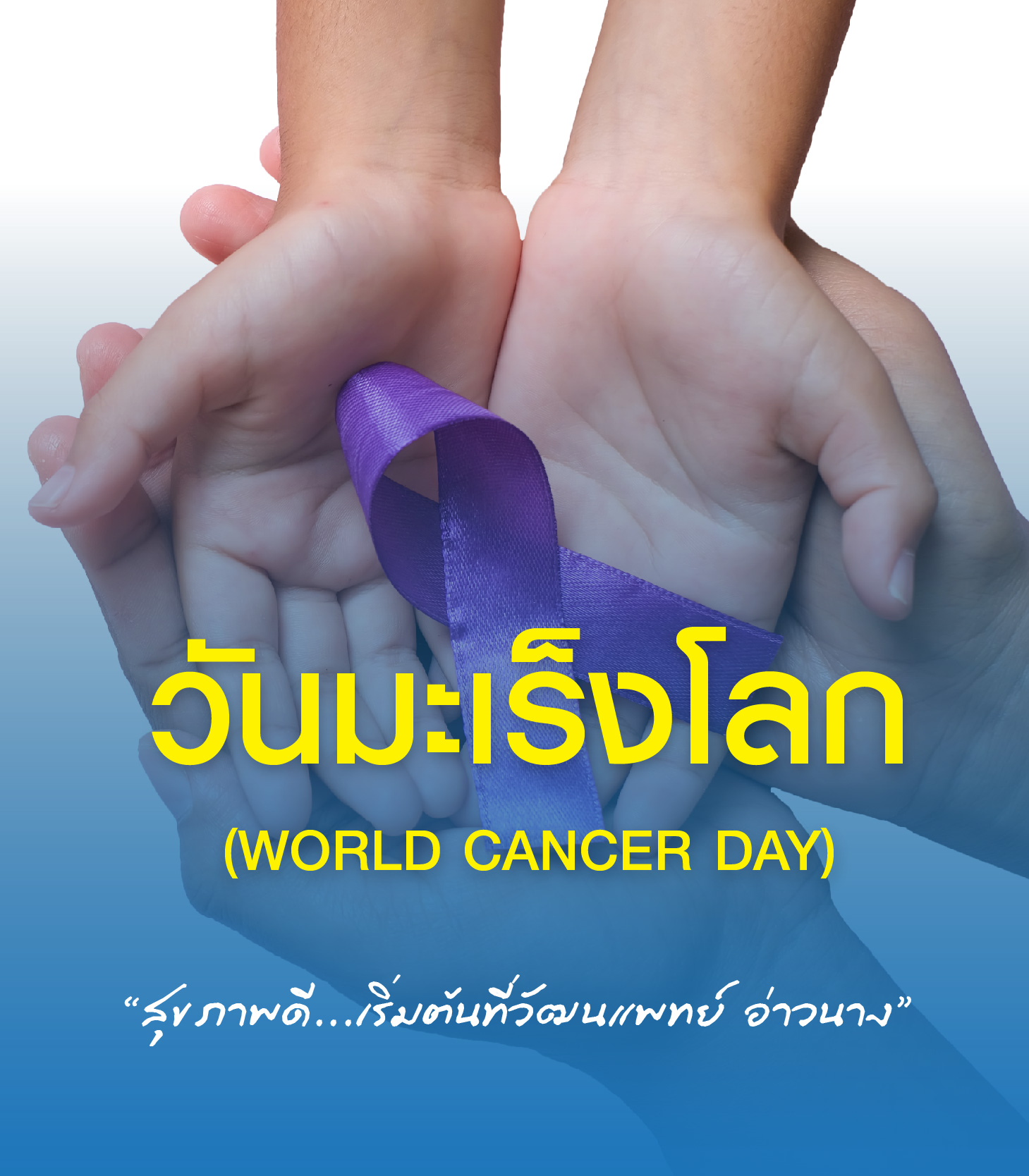 World Cancer Day