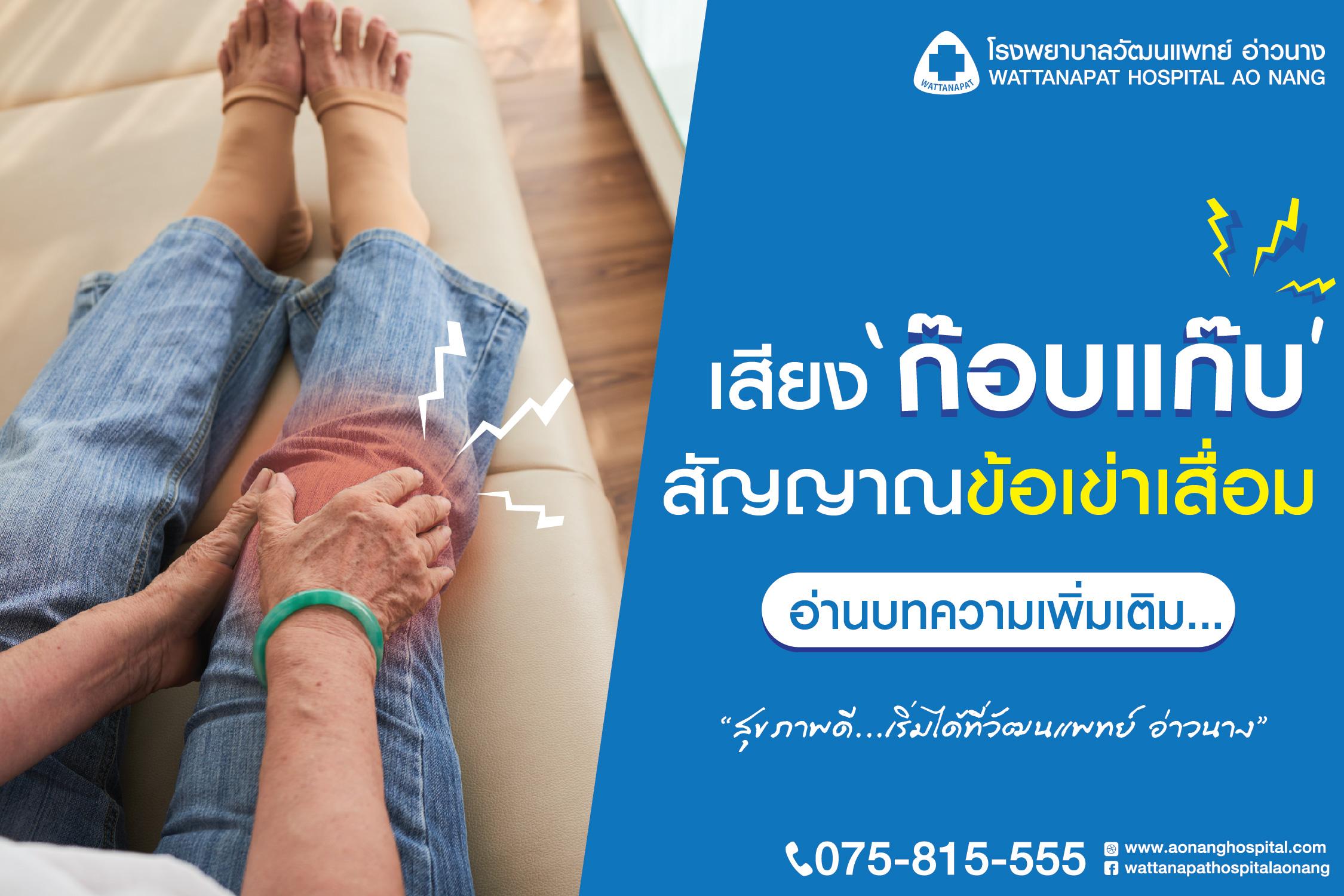 Knee osteoarthritis