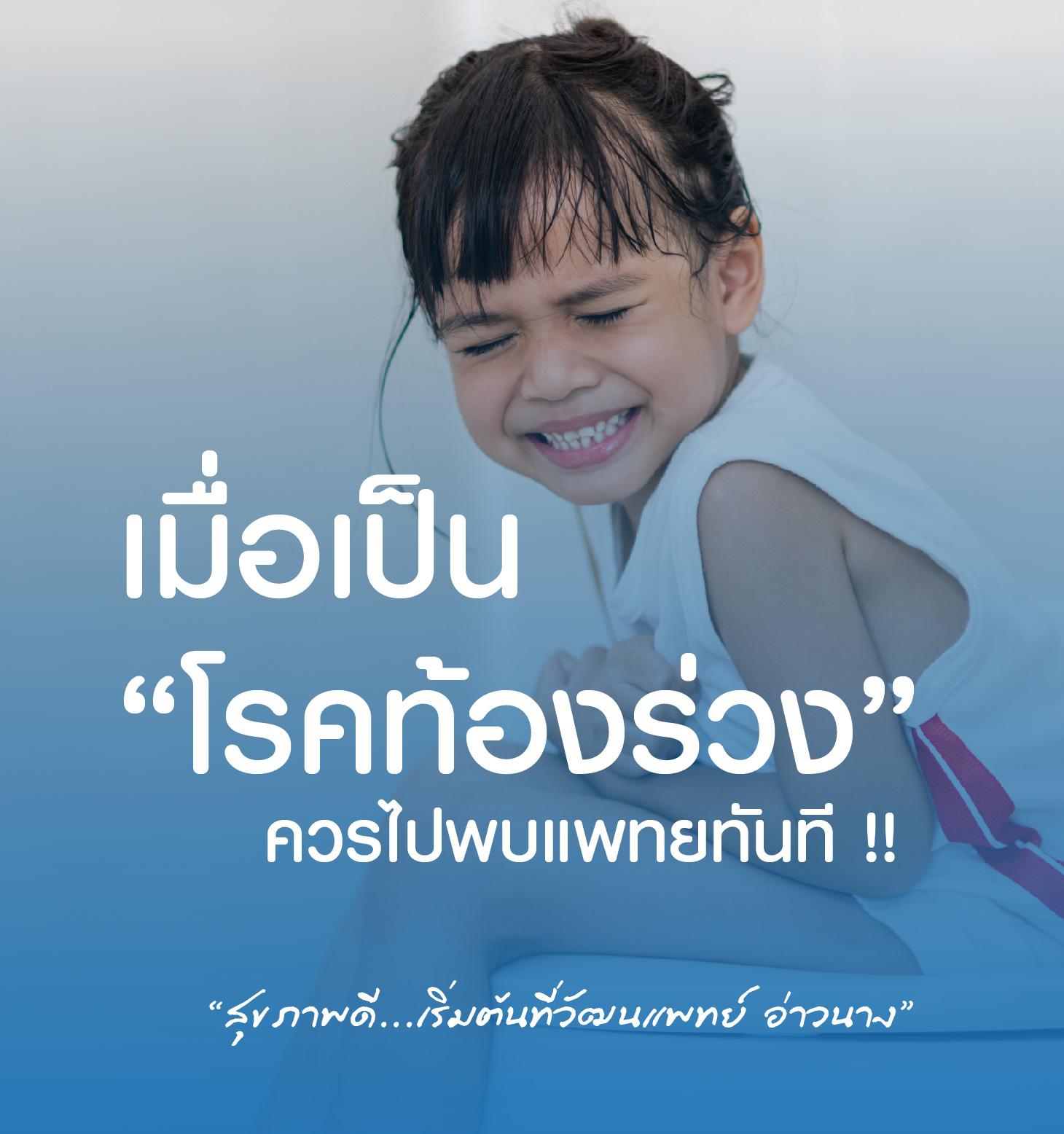 โรคท้องร่วง 