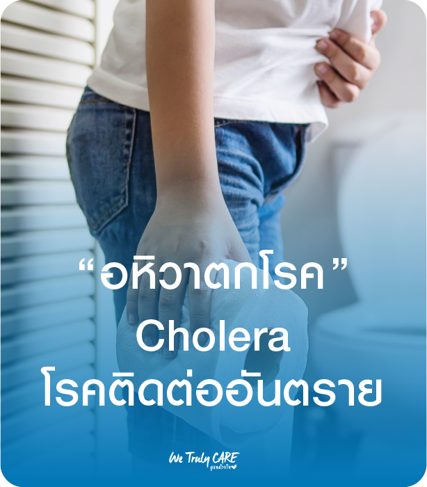 cholera
