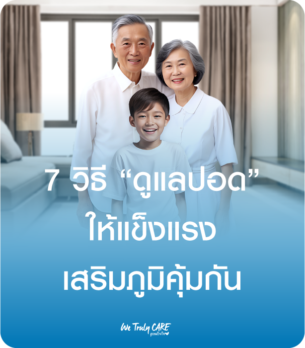 7 วิธี ดูแลให้ปอดแข็งแรง เสริมภูมิคุ้มกัน