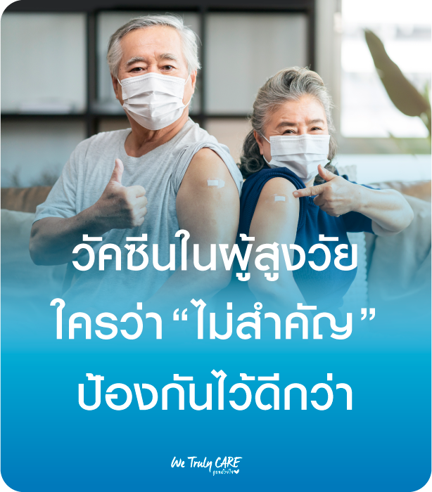 Vaccinations for the elderly