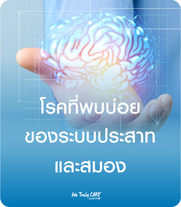 Neurological Disease