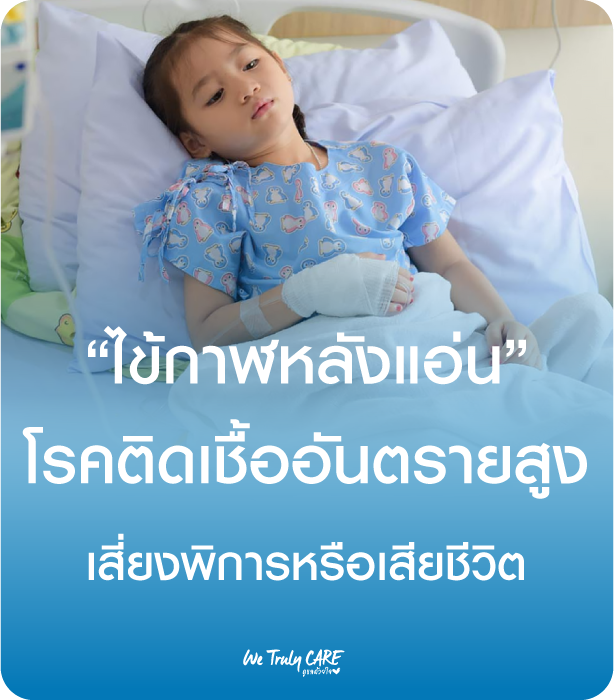 ไข้กาฬหลังแอ่น โรคติดเชื้ออันตรายสูง เสี่ยงพิการหรือเสียชีวิต