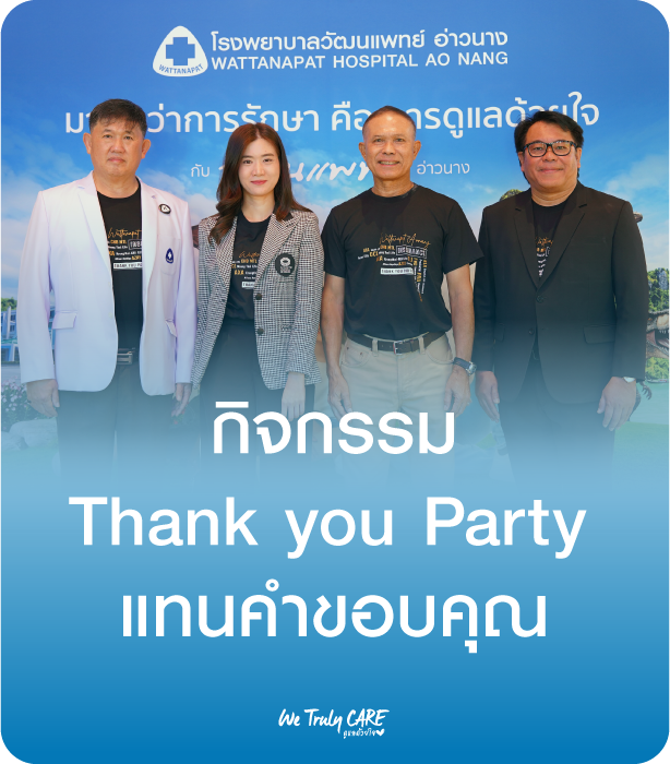 กิจกรรม Insurance Agent Thank you Party
