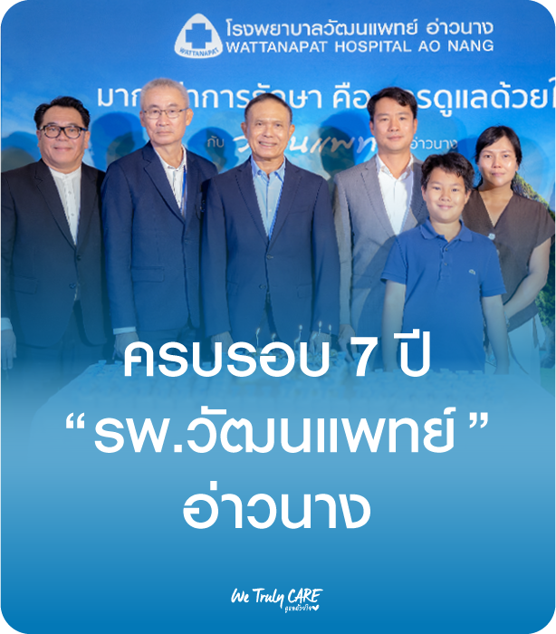 กิจกรรม ครบรอบ 7 ปี โรงพยาบาลวัฒนแพทย์ อ่าวนาง