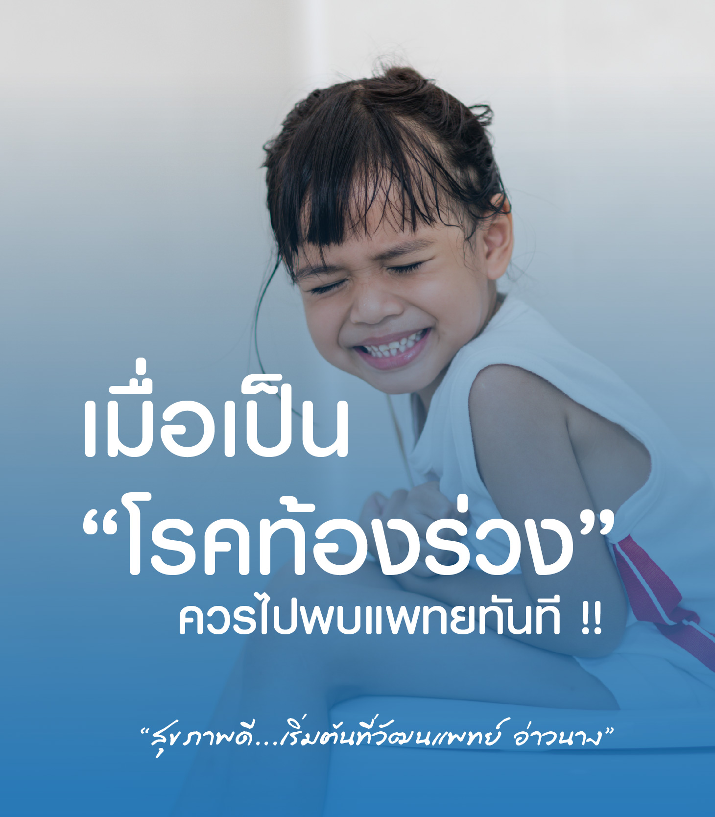 โรคท้องร่วง 