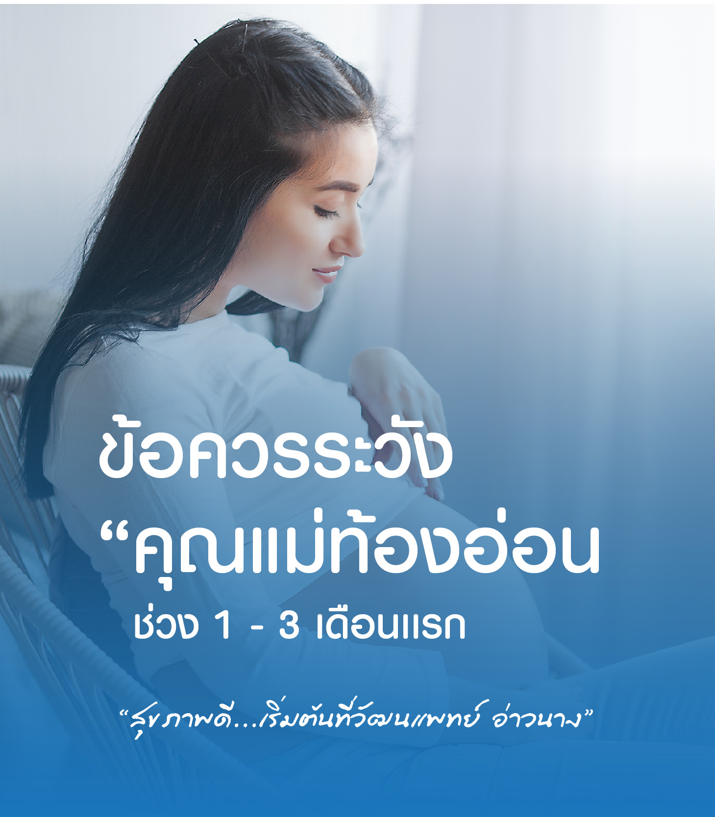 ข้อห้ามคนท้อง 1 – 3 เดือน มีอะไรบ้างที่คุณแม่ต้องระวัง